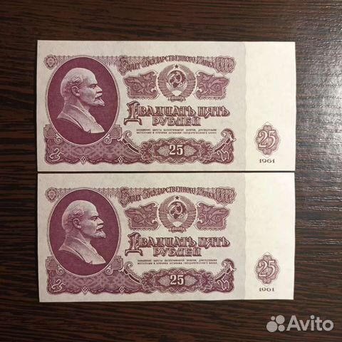 Банкноты СССР 1961г- 25р