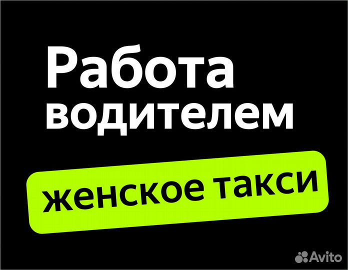 Набор водителей в ночные смены (приглашаем женщин)