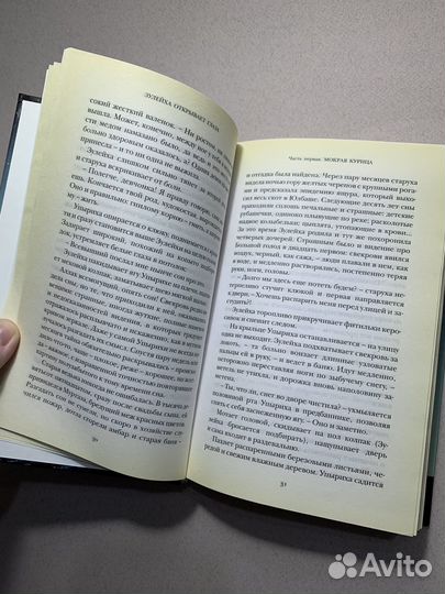 Зулейха открывает глаза