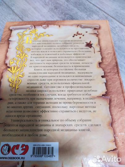 Большая энциклопедия народной медицины