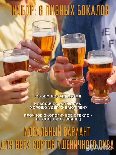 Набор 6 пивных бокалов 370 мл