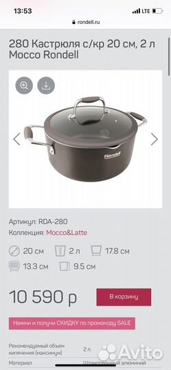 280 Кастрюля с/кр 20 см, 2 л Mocco Rondell