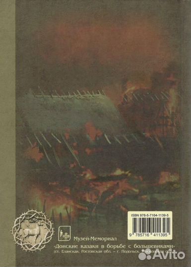 Краснов П.Н. Полное собрание сочинений. Том 21