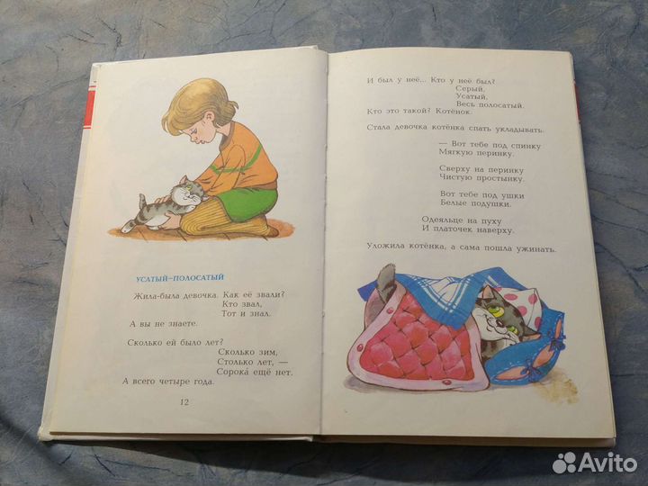 Детская книжка бу