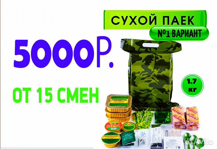 Вахта 15/20/30 смен Разнорабочий сухпайков Москва