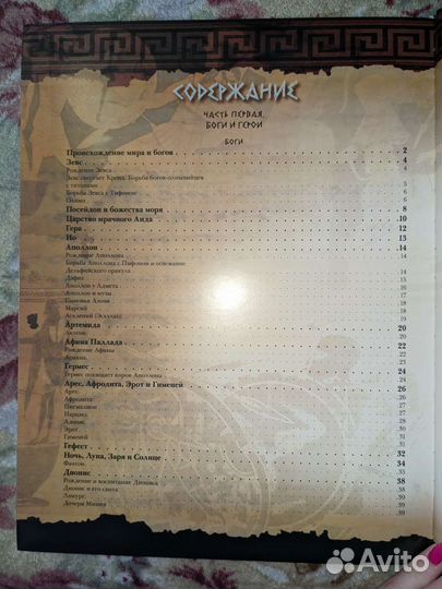 Мифы Древней Греции