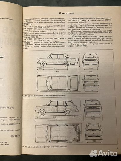 Руководство по техническому обслуживанию ваз