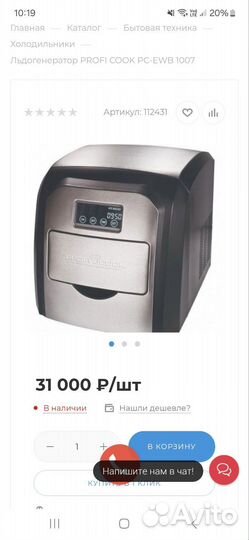 Ледогенератор