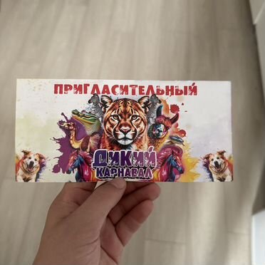 Билет в цирк Екатеринбург