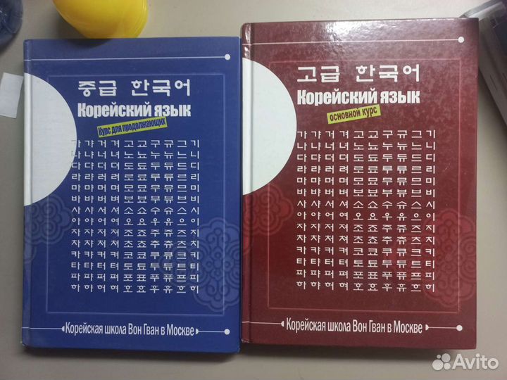 Учебники по корейскому языку шк.Вон Гван