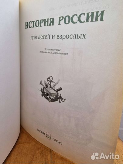 История России для детей и взрослых