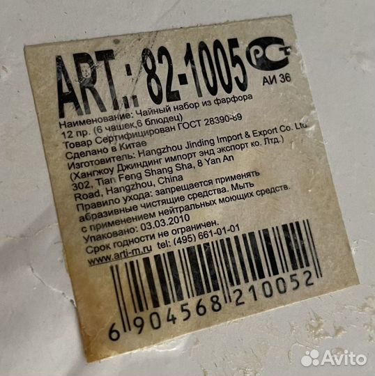 Чайный сервиз новый