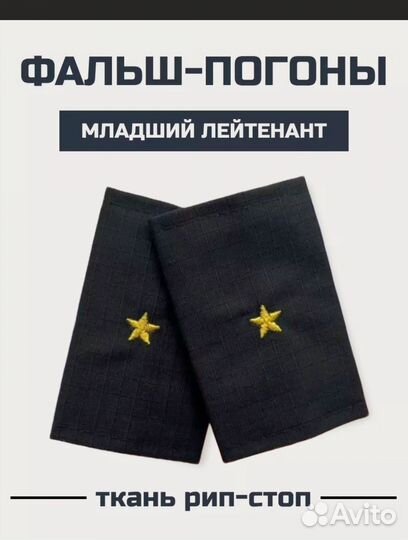 Фальш погоны мвд