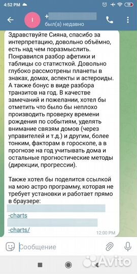 Полный разбор натальной карты (с астероидами)