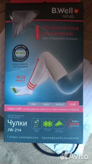 Компрессионные чулки