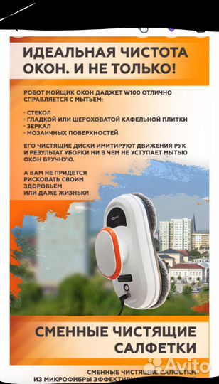 Робот мойщик окон Даджет dBot W100