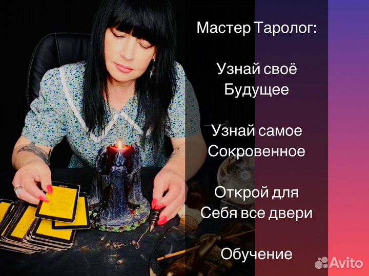 Гадание Магия Обряды Ритуалы Обучение