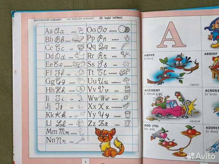 Английский словарь для детей