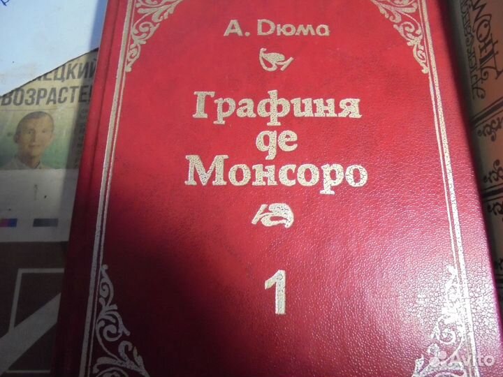 Романы А. Дюма