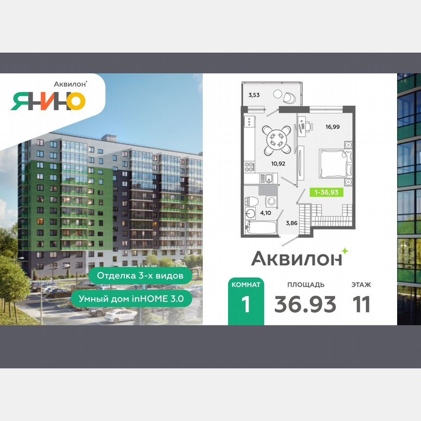 1-к. квартира, 36,9 м², 11/12 эт.