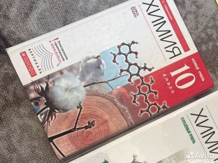 Учебник химии 10 класс