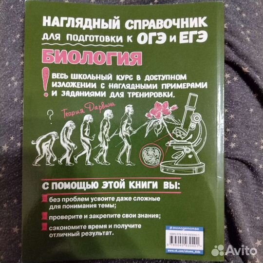 Справочник огэ егэ биология