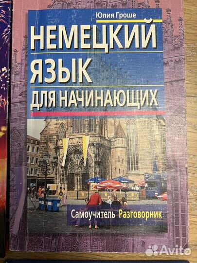 Учебники и пособия по иностранным языкам