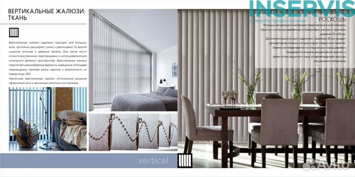 Вертикальные жалюзи