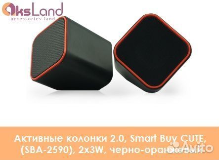 Активные колонки 2.0, Smart Buy cute, (SBA-2590)