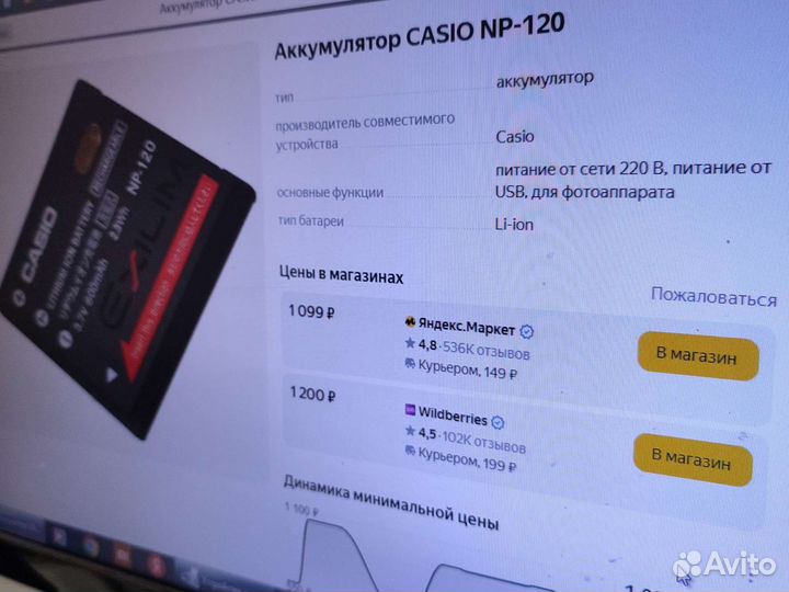 Аккумуляторная батарея NP-120