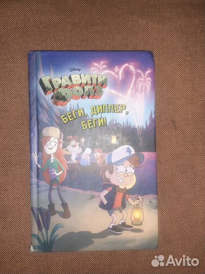 Книга Майнкрафт, Гравити фолз