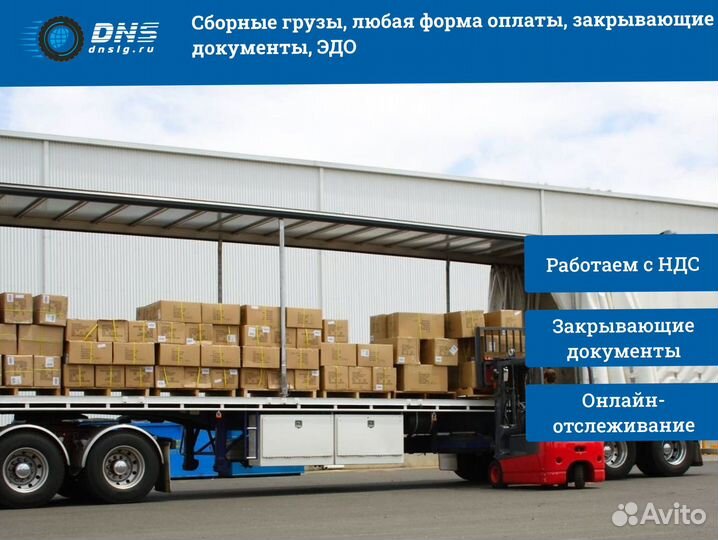 Надежные перевозки сборных грузов по России