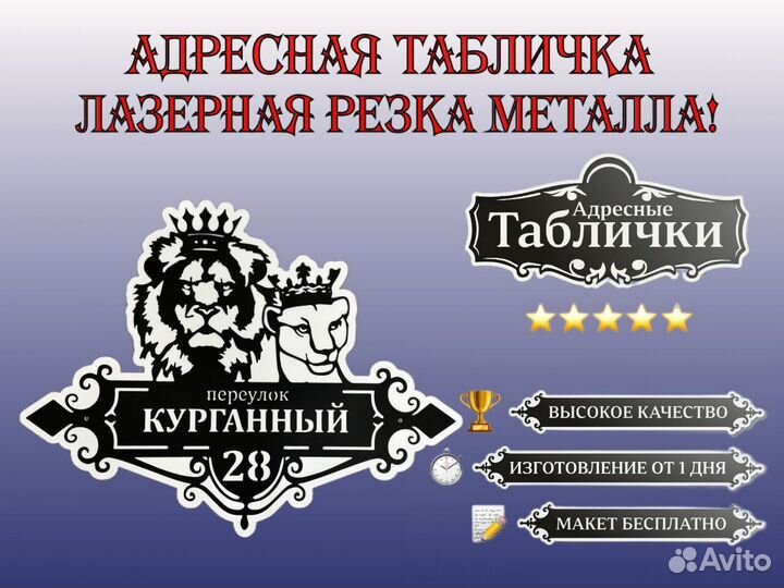 Табличка на дом с адресом