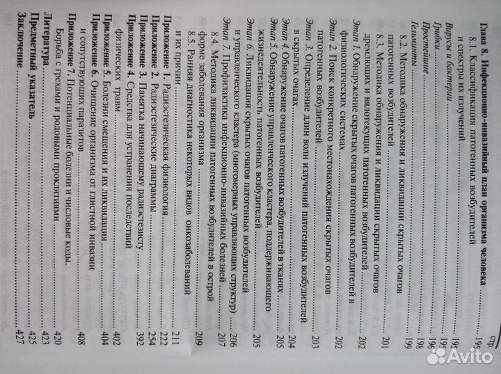 Многомерная медицина