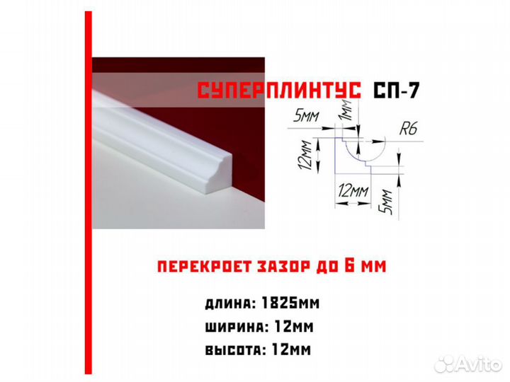 Бордюр на ванну акриловый сп-7, длина 1825 мм