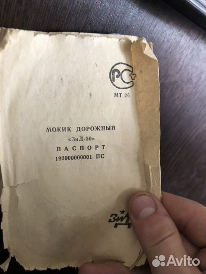 Зид пилот 50
