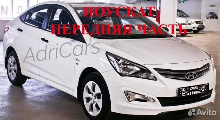 Ноускат на Hyundai Solaris 1 2010-2017