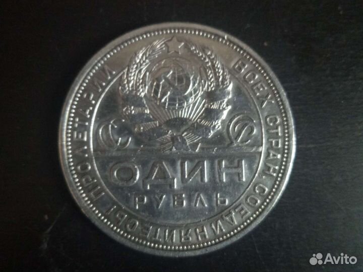 Рубль 1924г