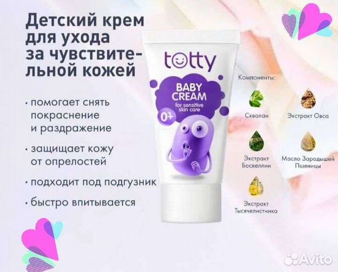 Totty Детский крем за чувствительной кожей
