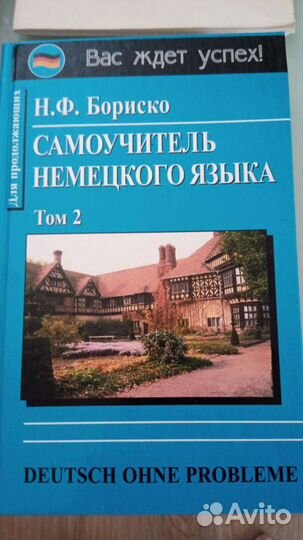 Самоучитель немецкого языка,методичка немец,англий
