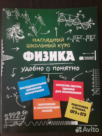 Физика, подготовка к огэ и егэ