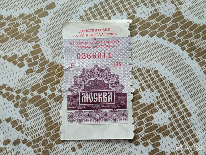 Билет на транспорт