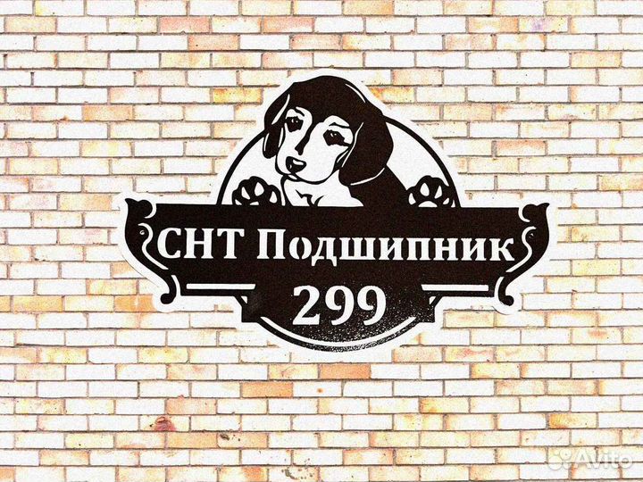 Адресная табличка