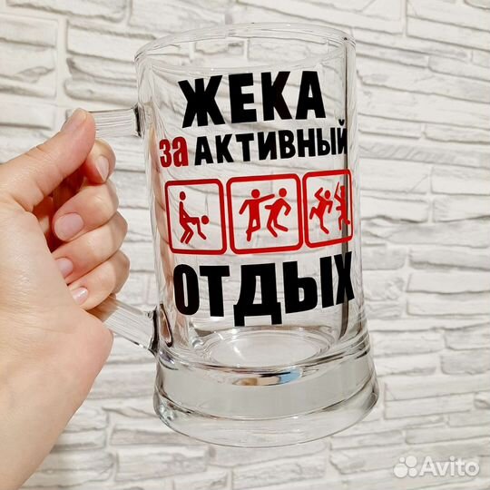 Кружка пивная с надписью