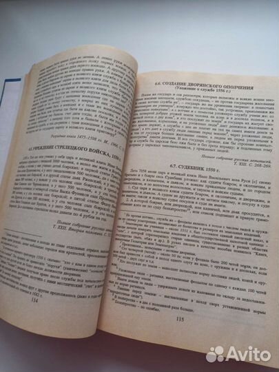 Хрестоматия по истории России