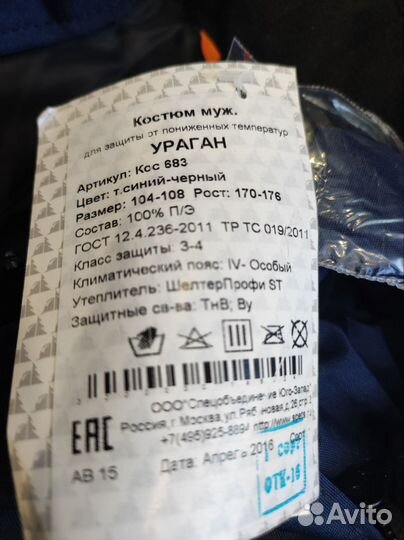 Костюм рабочий зимний