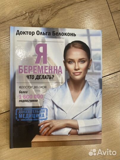Книжка про беременность