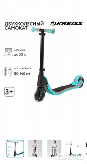 Двухколесный самокат Kreiss