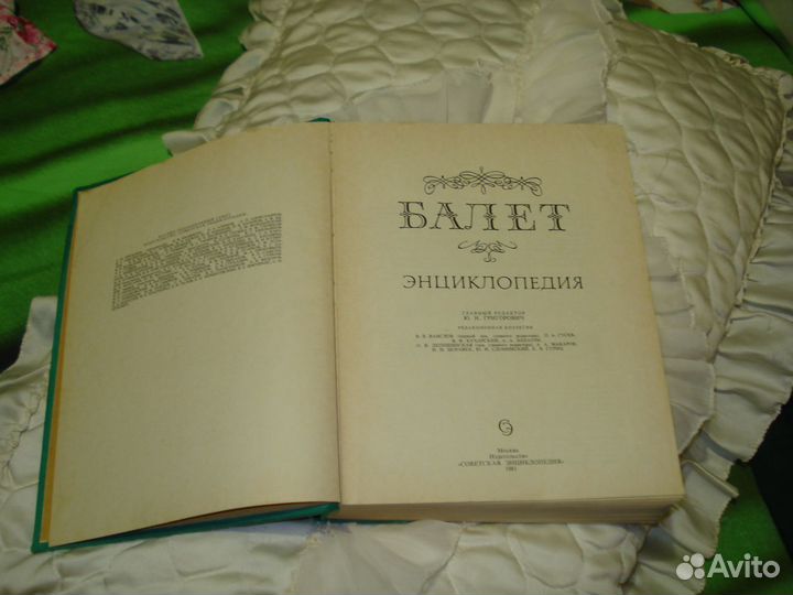 Балет №1 1981 г энциклопедия