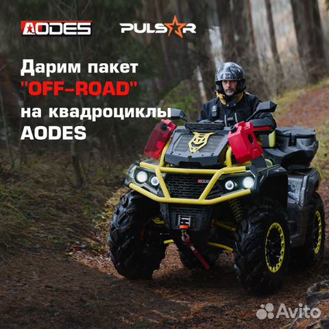 Квадроцикл aodes pathcross 850 DS объявление продам
